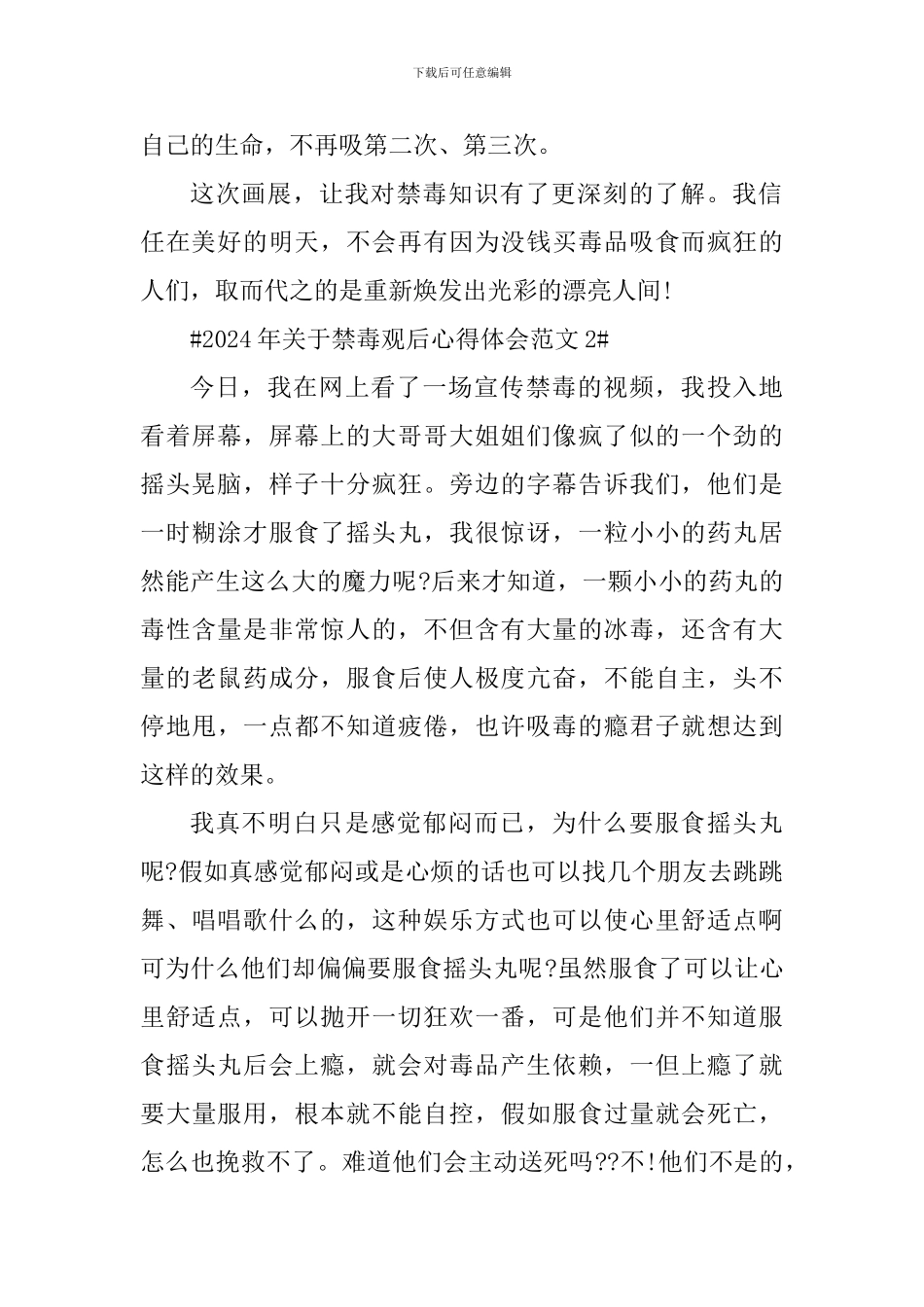 2024年关于禁毒观后心得体会_第2页