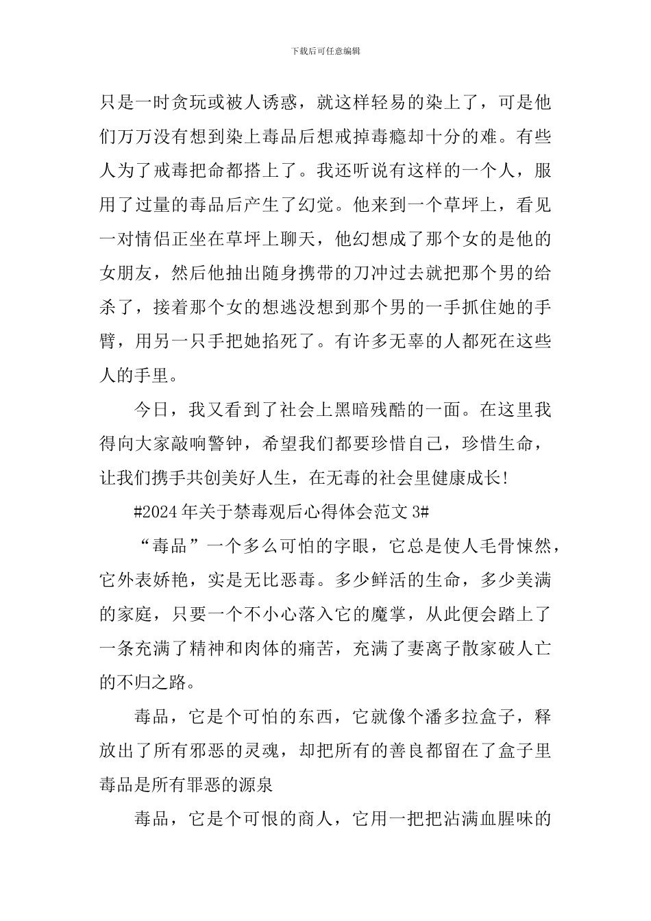 2024年关于禁毒观后心得体会_第3页