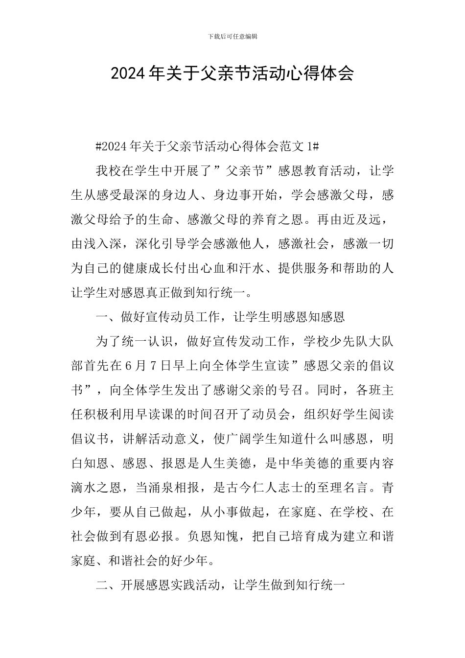 2024年关于父亲节活动心得体会_第1页