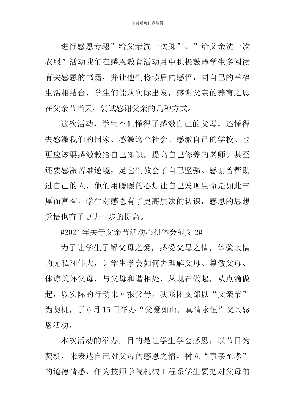 2024年关于父亲节活动心得体会_第2页