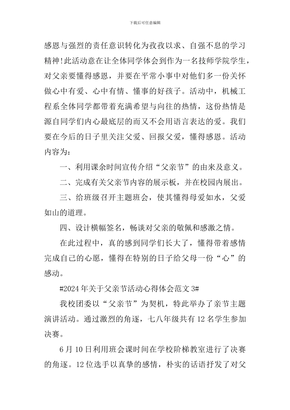 2024年关于父亲节活动心得体会_第3页