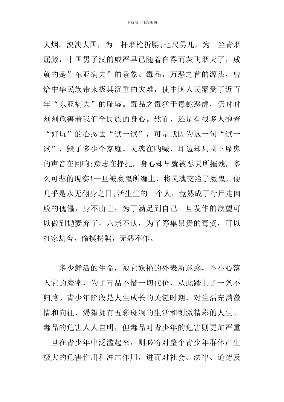 2024年关于禁毒宣传活动演讲稿精选三篇_第2页