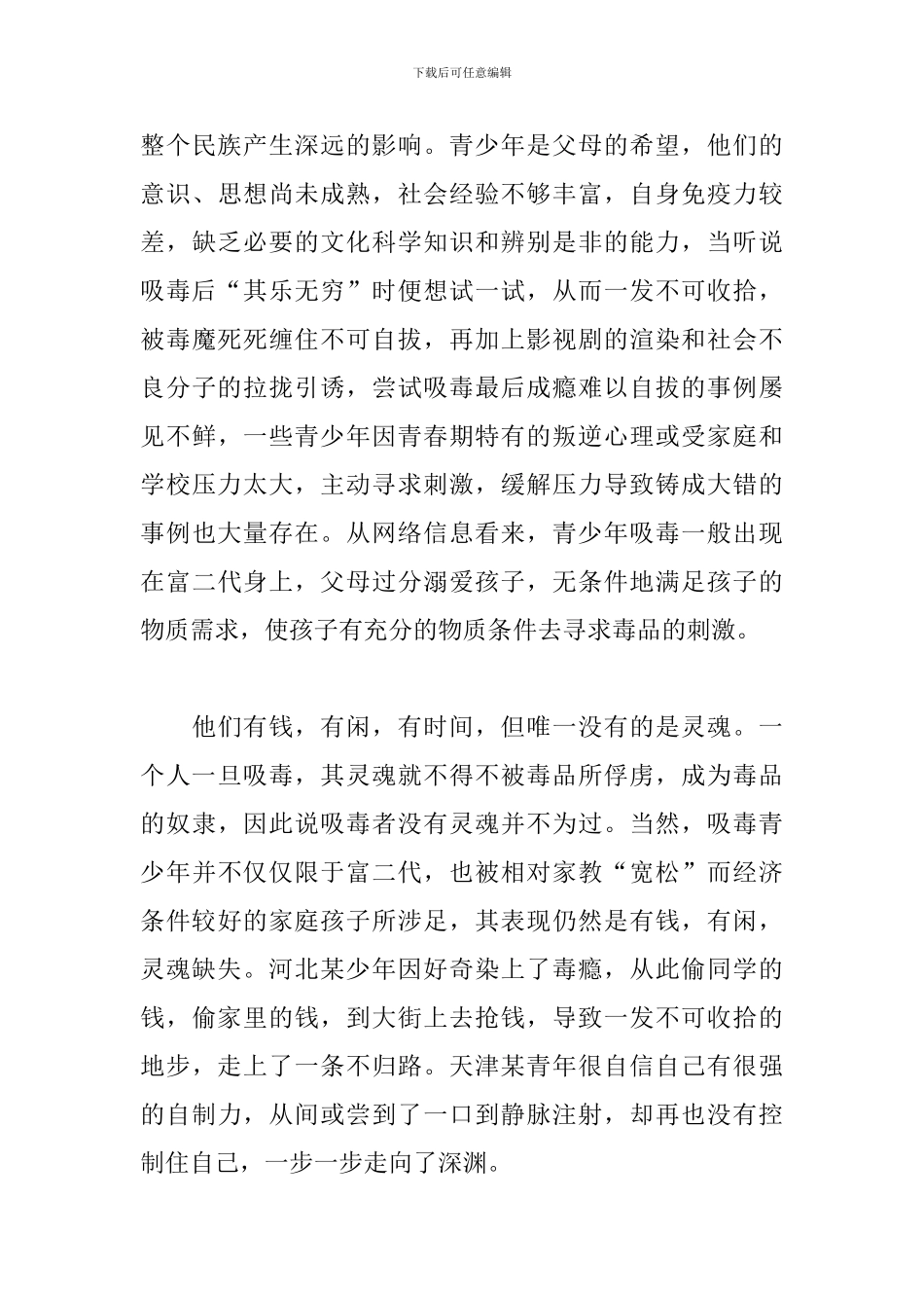 2024年关于禁毒宣传活动演讲稿精选三篇_第3页