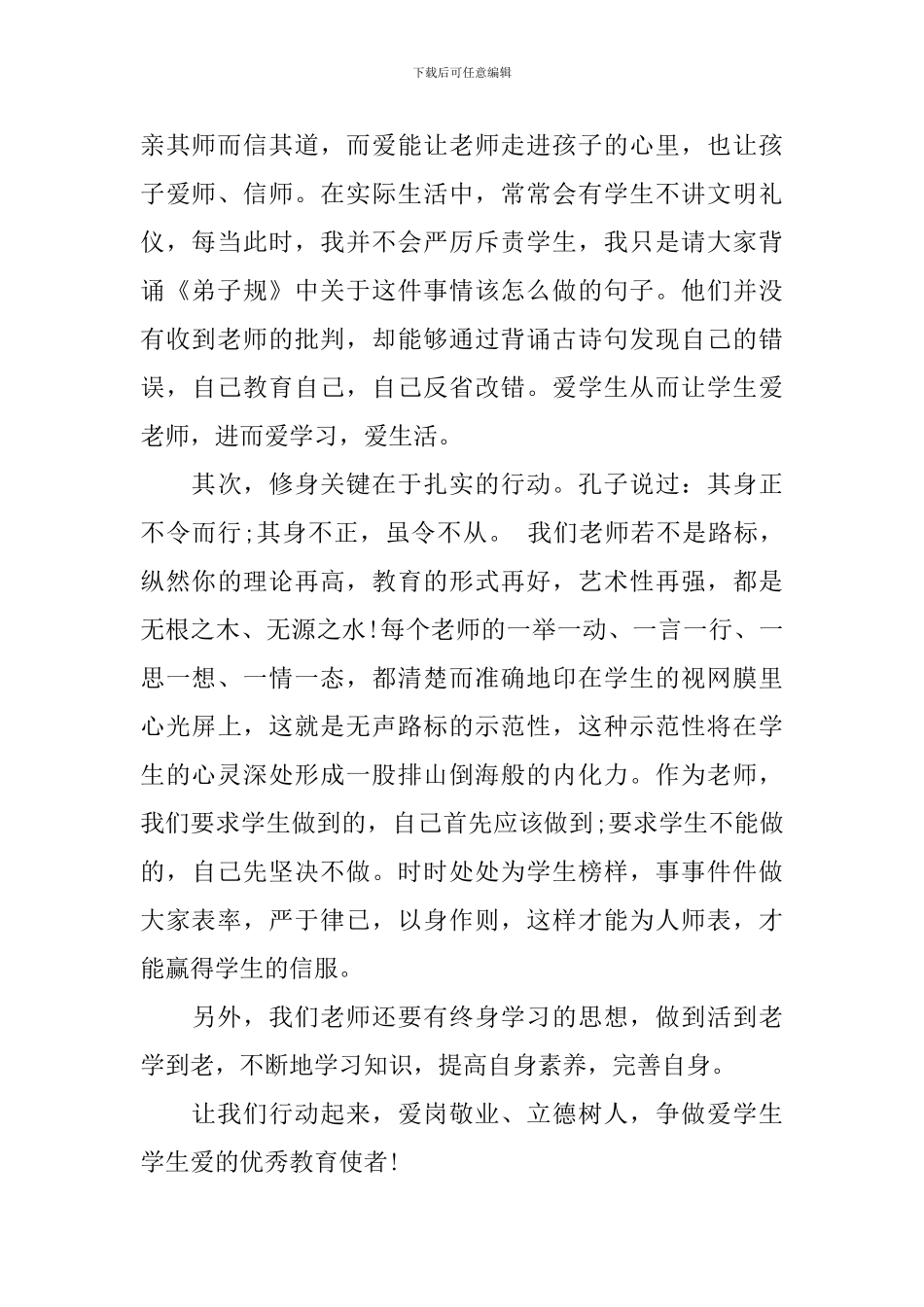 2024年关于立足本职爱岗敬业演讲稿范文_第2页