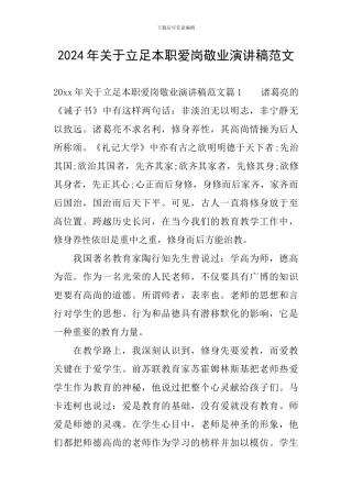 2024年关于立足本职爱岗敬业演讲稿范文