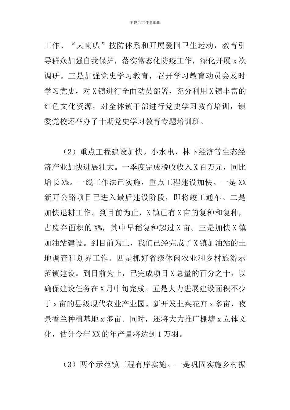 2024年关于第一季度工作总结范文精选_第2页