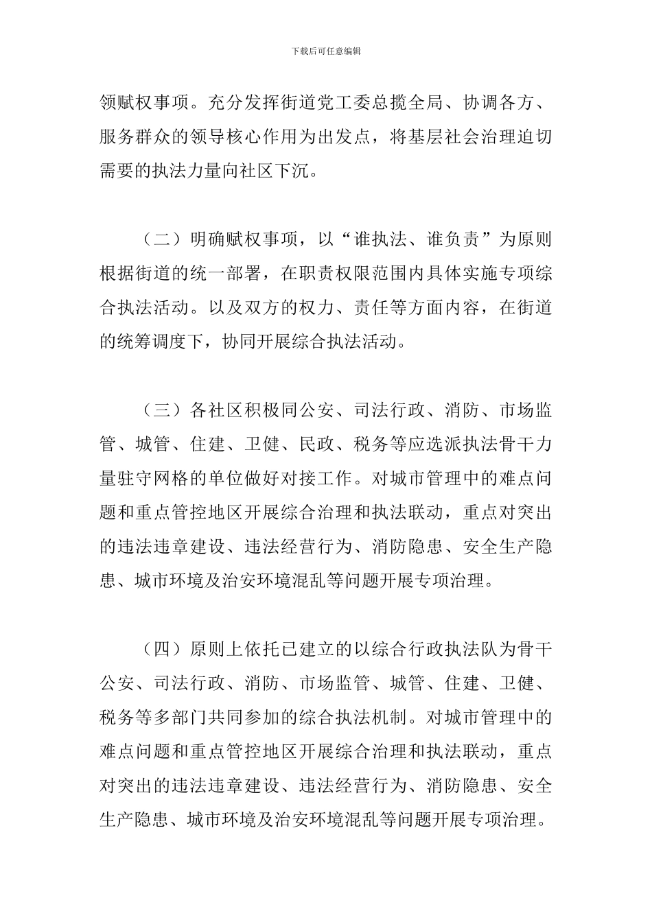 2024年关于街道公共事务综合管理实施方案_第2页