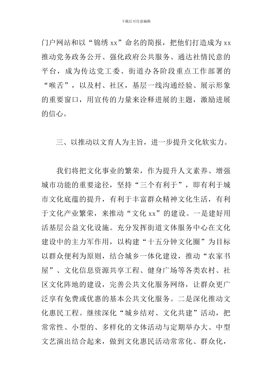 2024年关于街道宣传思想文化工作表态发言材料_第3页