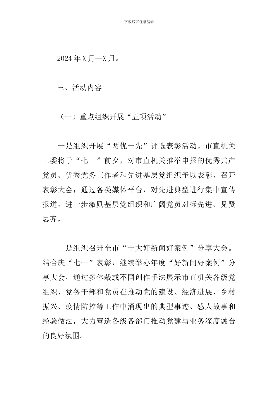 2024年关于组织开展庆祝中国共产党成立100周年系列主题活动的通知_第2页