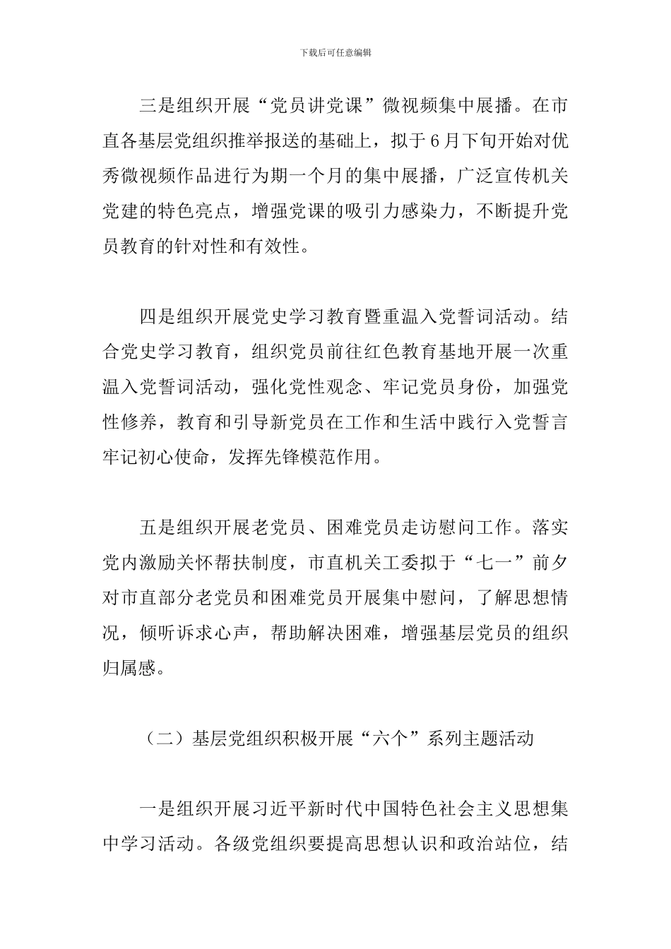 2024年关于组织开展庆祝中国共产党成立100周年系列主题活动的通知_第3页