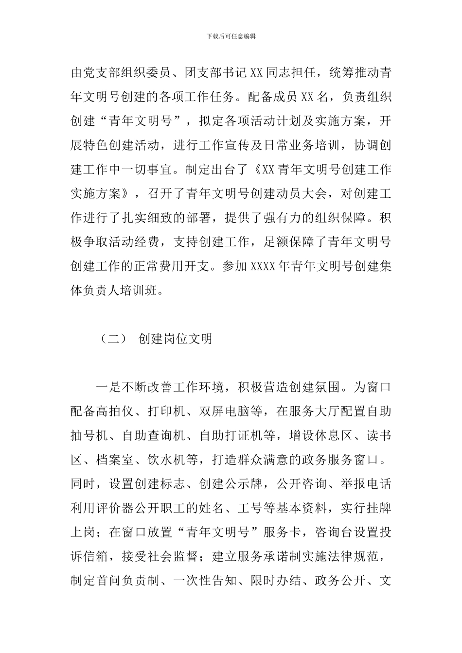 2024年关于青年文明号创建工作汇报范文_第2页