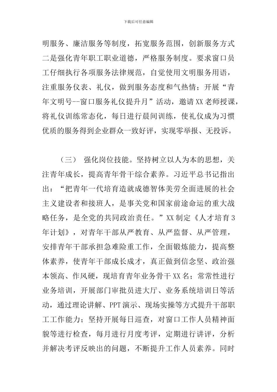 2024年关于青年文明号创建工作汇报范文_第3页