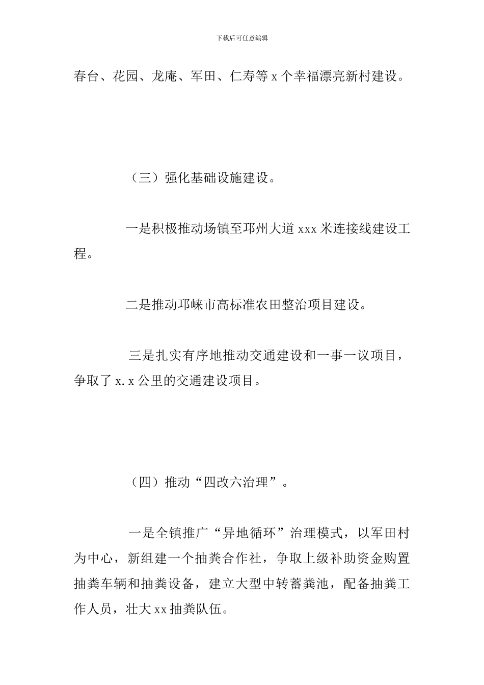 2024年养殖基地上半年工作总结与下步安排_第2页