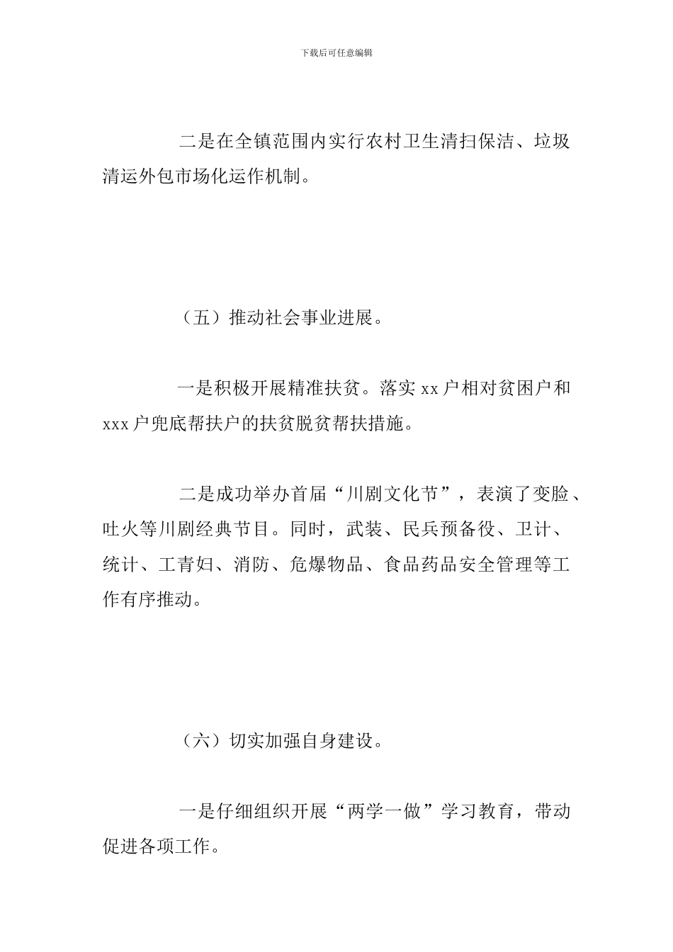 2024年养殖基地上半年工作总结与下步安排_第3页