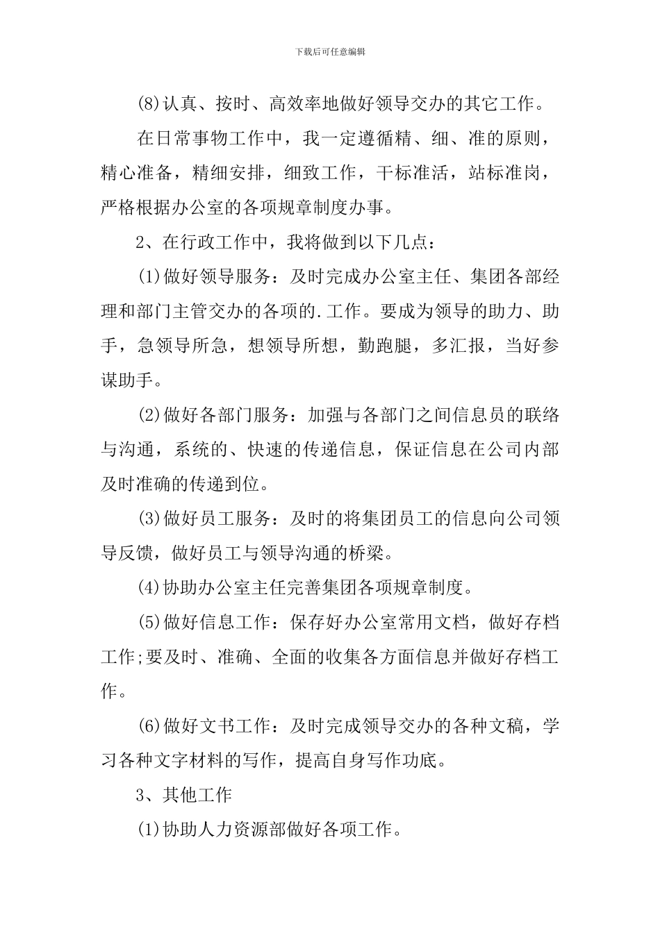 2024年内勤个人工作计划_第2页