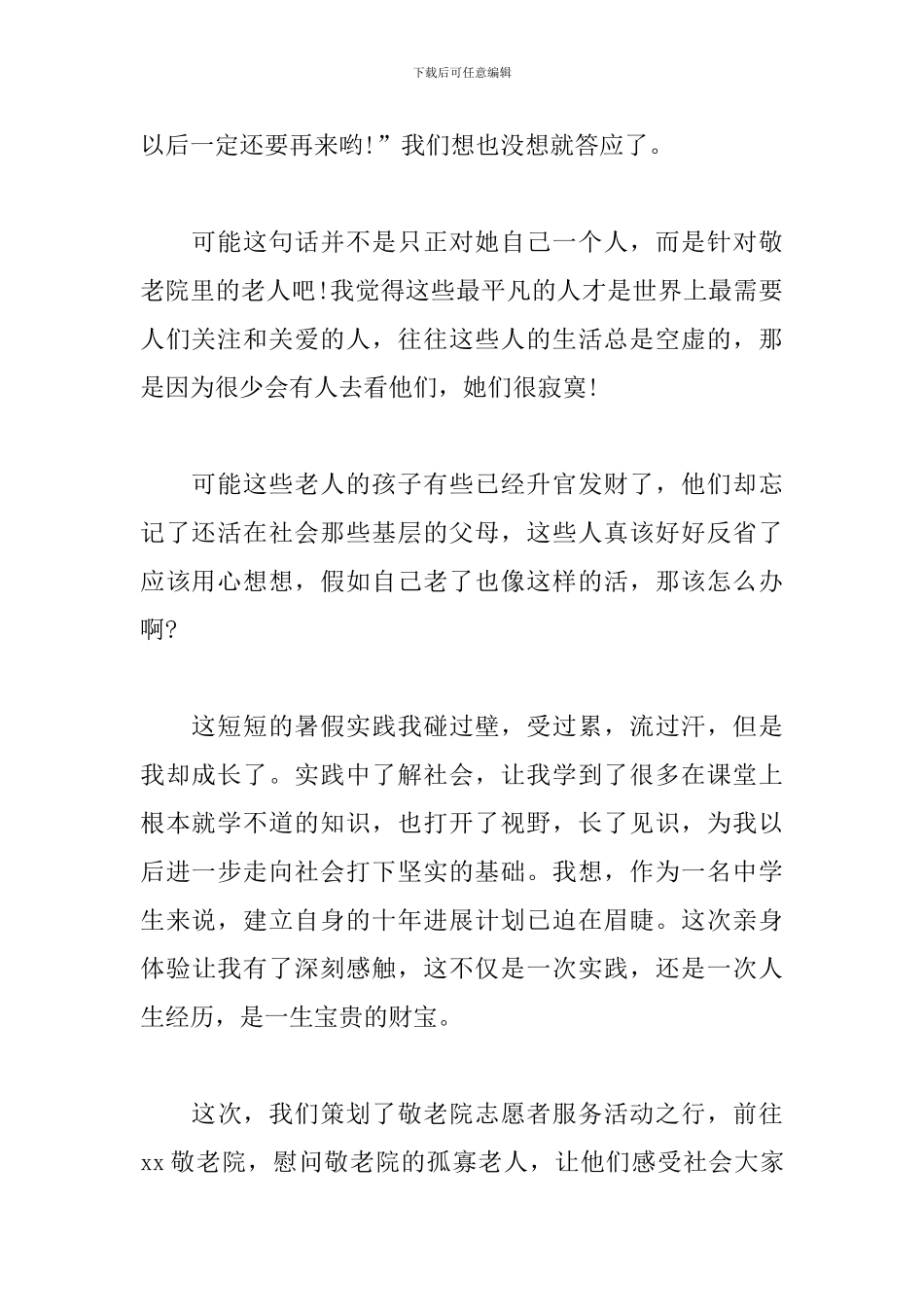 2024年养老院志愿服务心得体会1000字_第2页