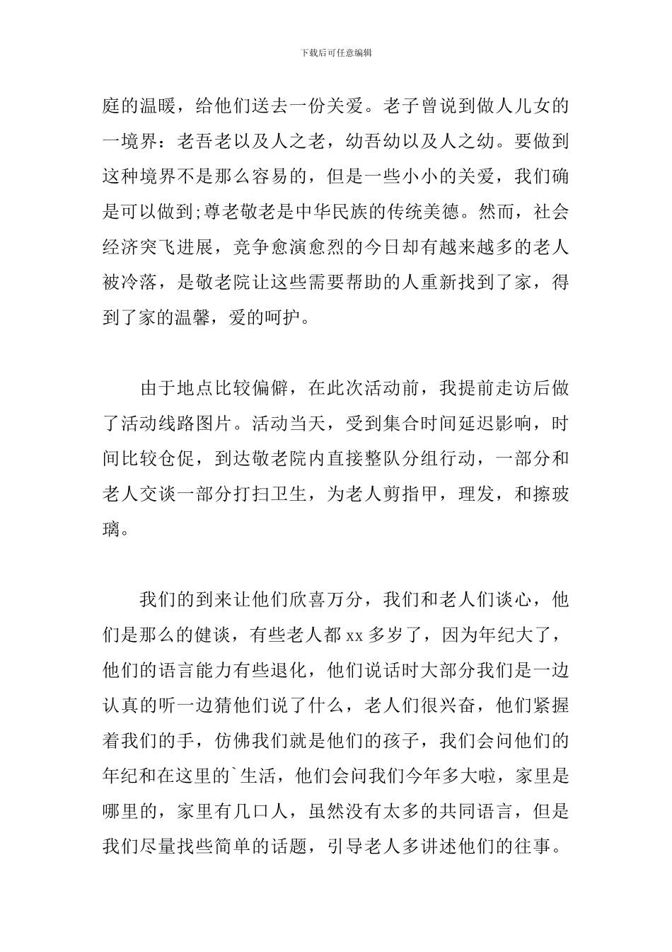 2024年养老院志愿服务心得体会1000字_第3页