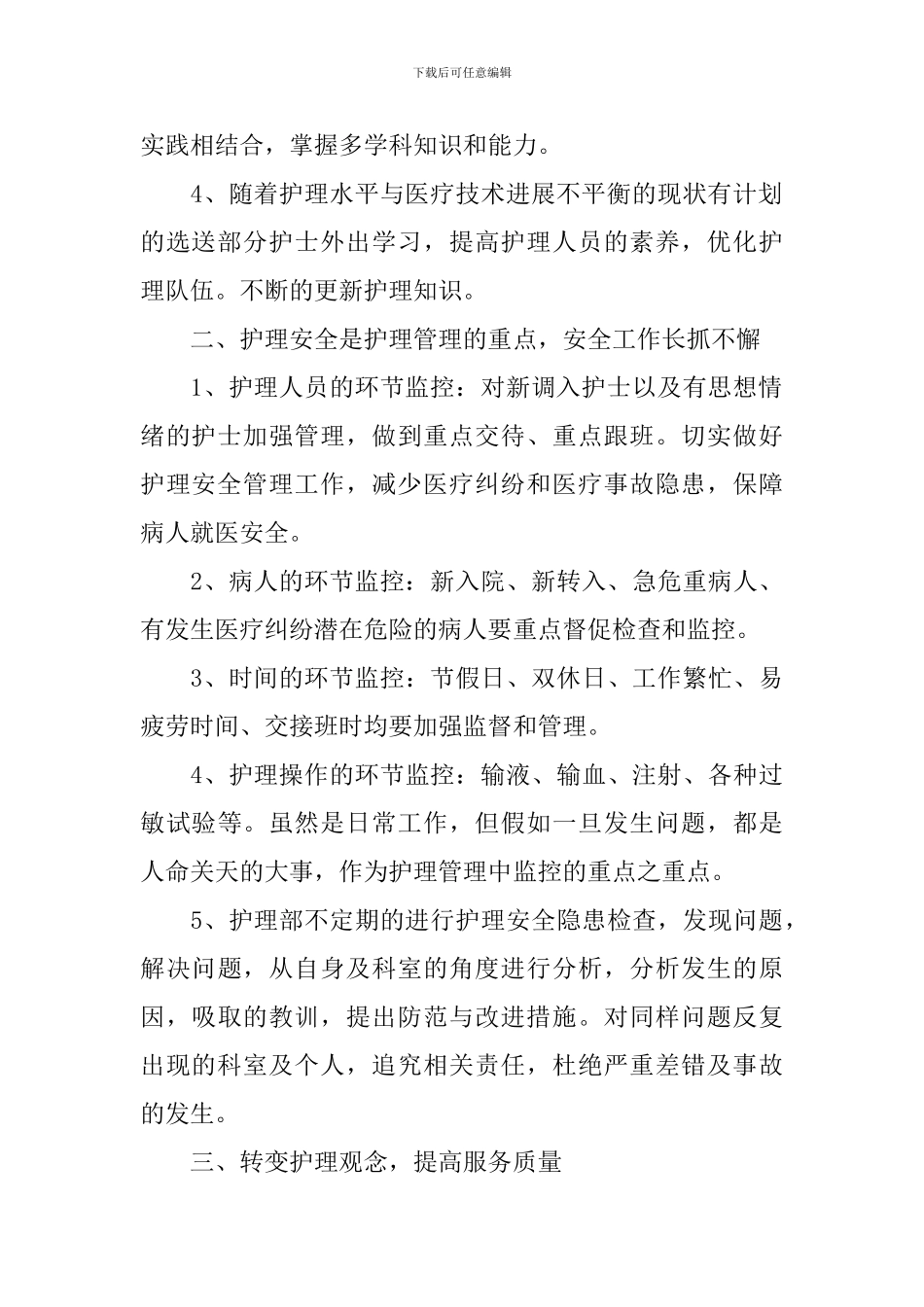 2024年内科护士个人工作计划_第2页