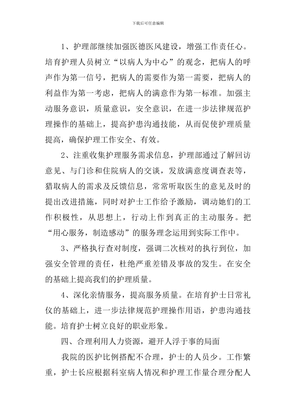 2024年内科护士个人工作计划_第3页