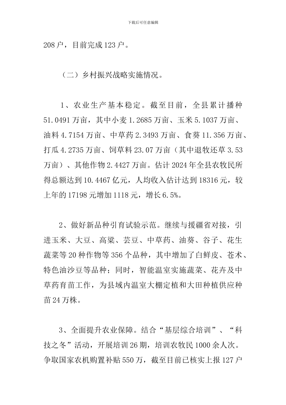 2024年农业农村局上半年工作总结及下半工作计划_第2页