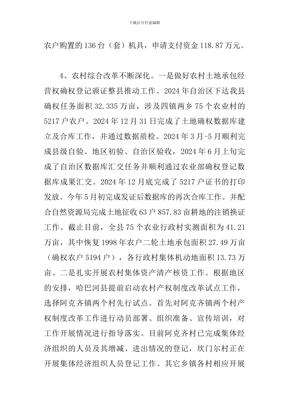 2024年农业农村局上半年工作总结及下半工作计划_第3页