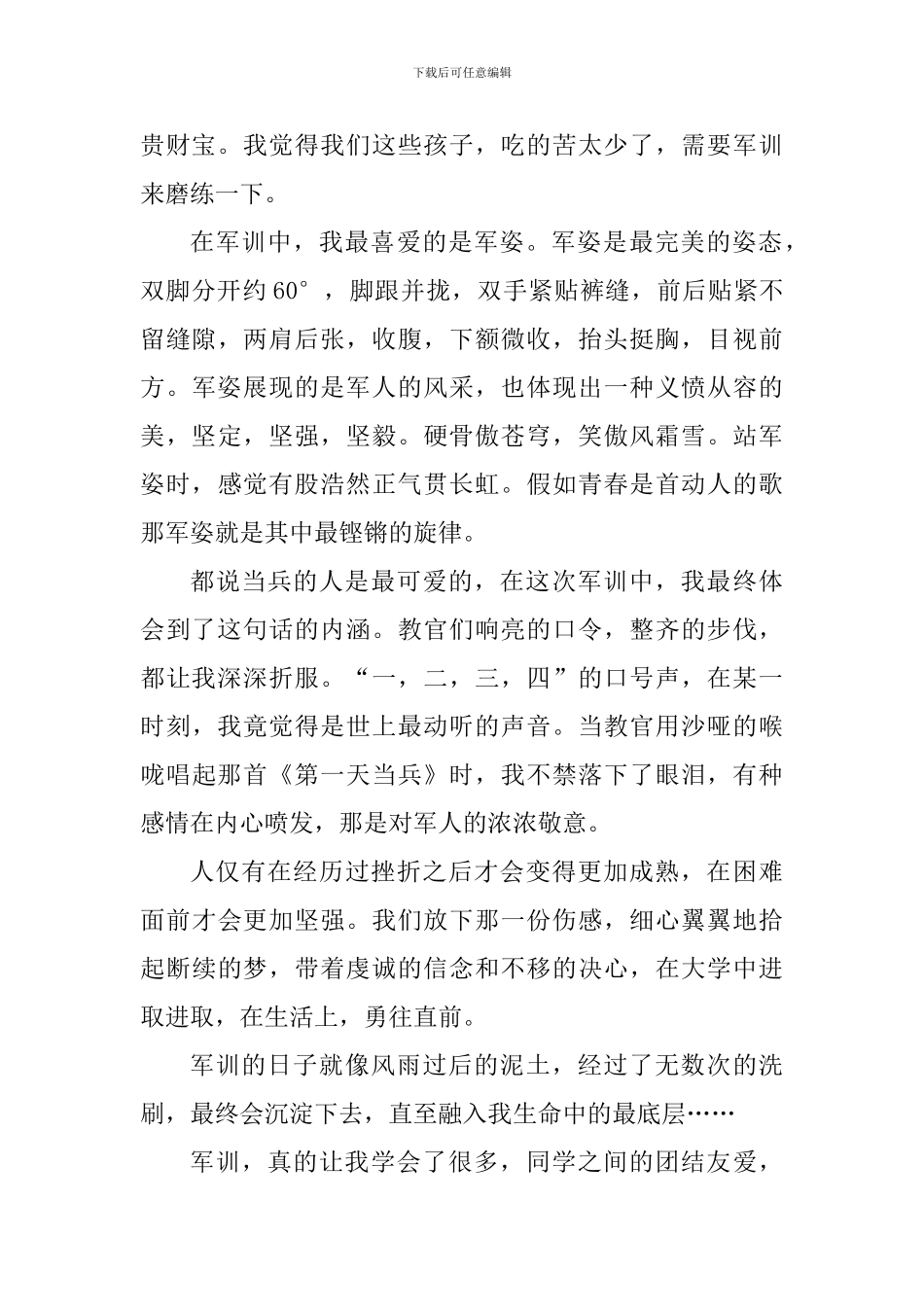 2024年军训心得体会800字_第2页