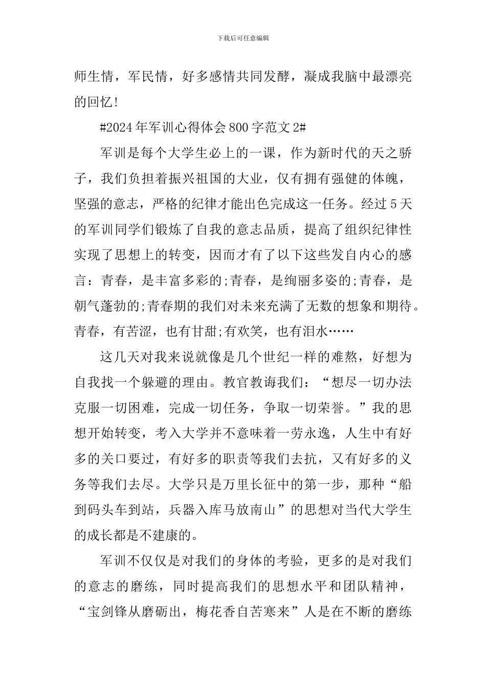 2024年军训心得体会800字_第3页