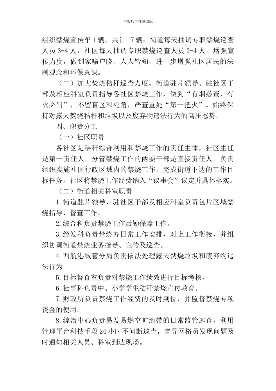 2024年农作物秸秆综合利用和禁烧工作实施方案_第2页