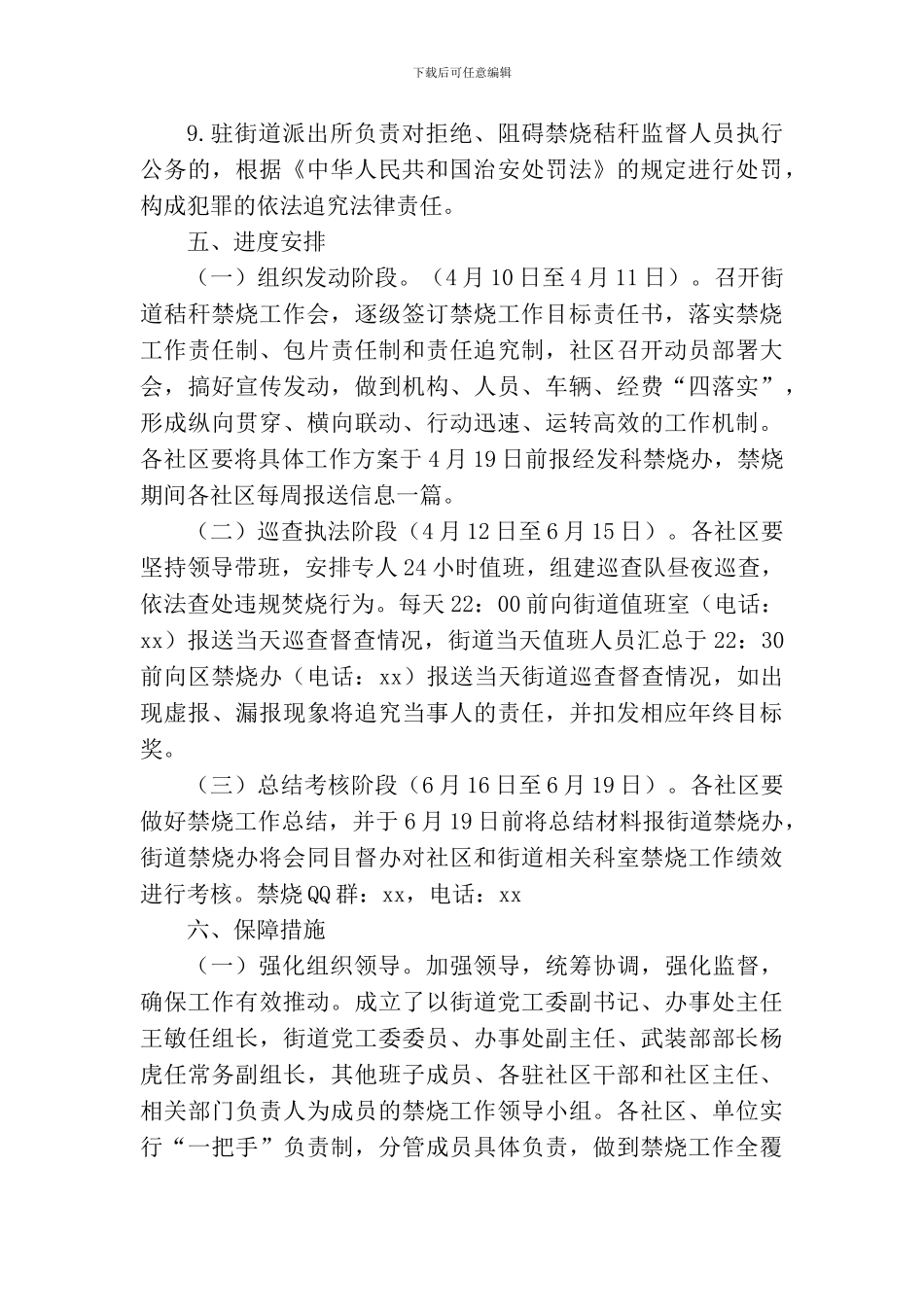 2024年农作物秸秆综合利用和禁烧工作实施方案_第3页