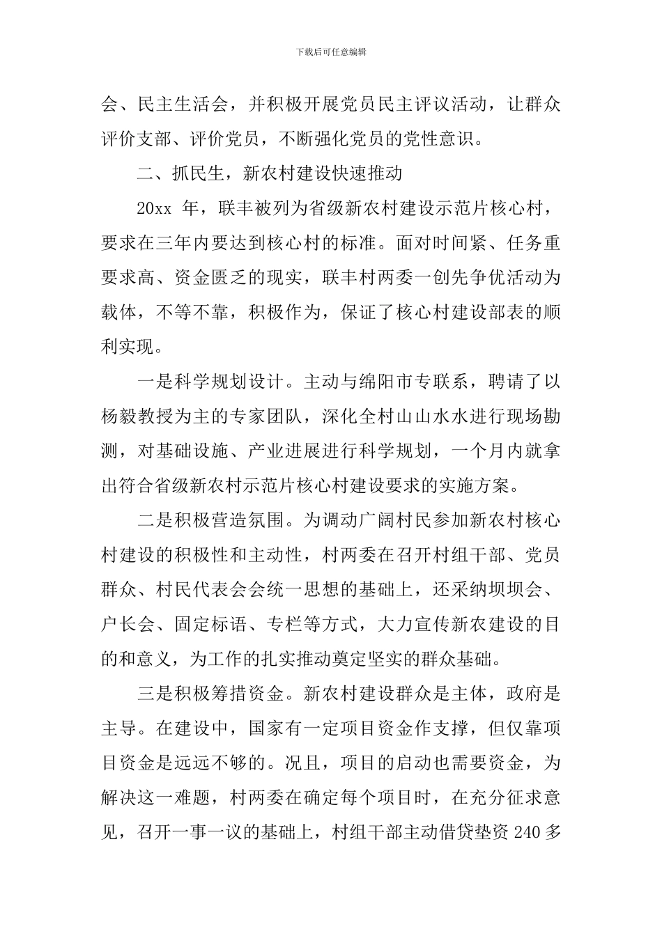 2024年农村先进党支部事迹_第2页