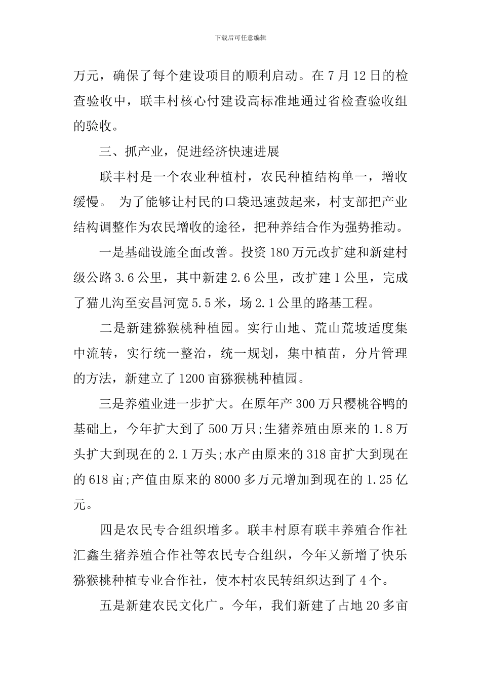 2024年农村先进党支部事迹_第3页