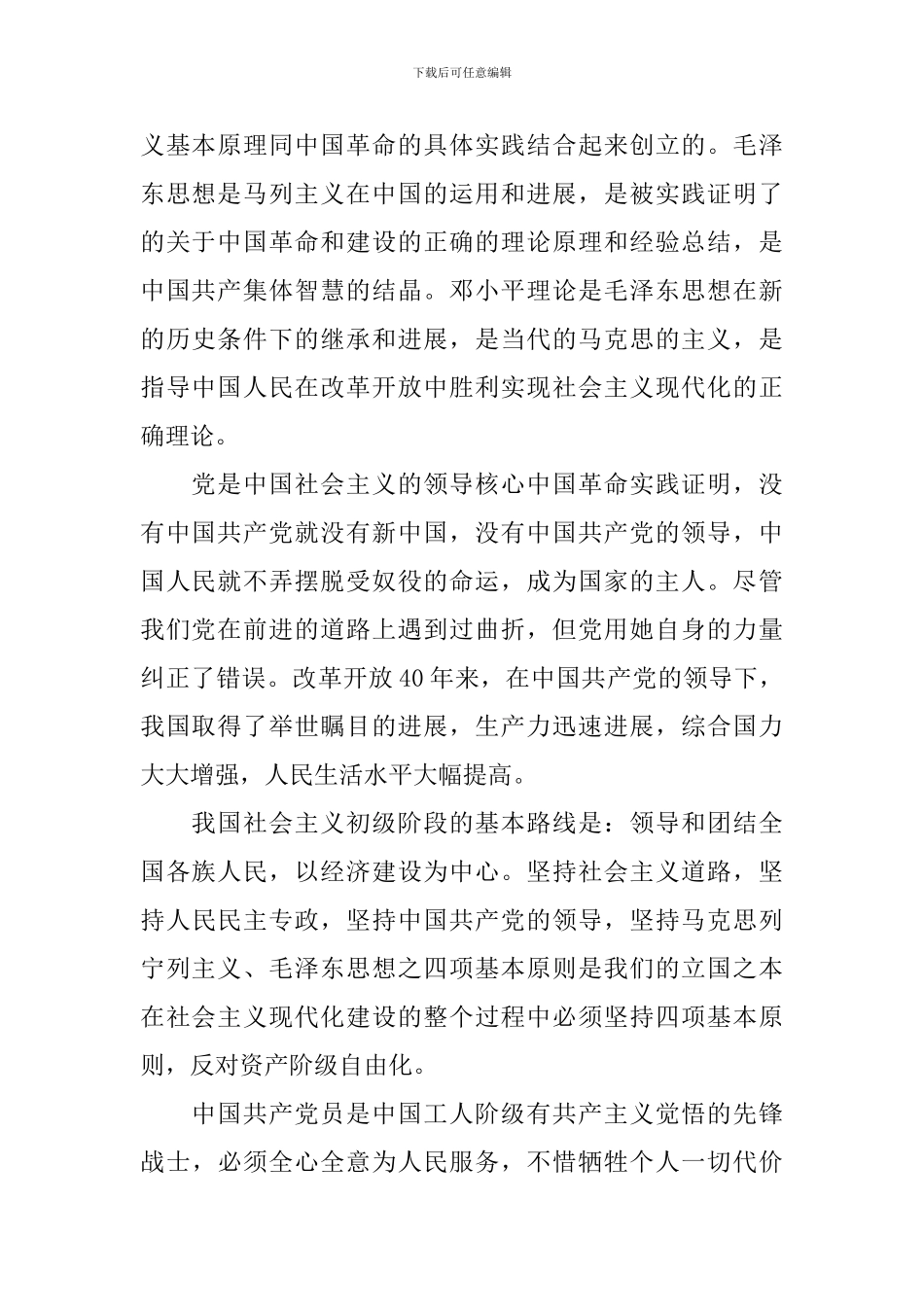 2024年农村入党申请书1000字【三篇】_第2页