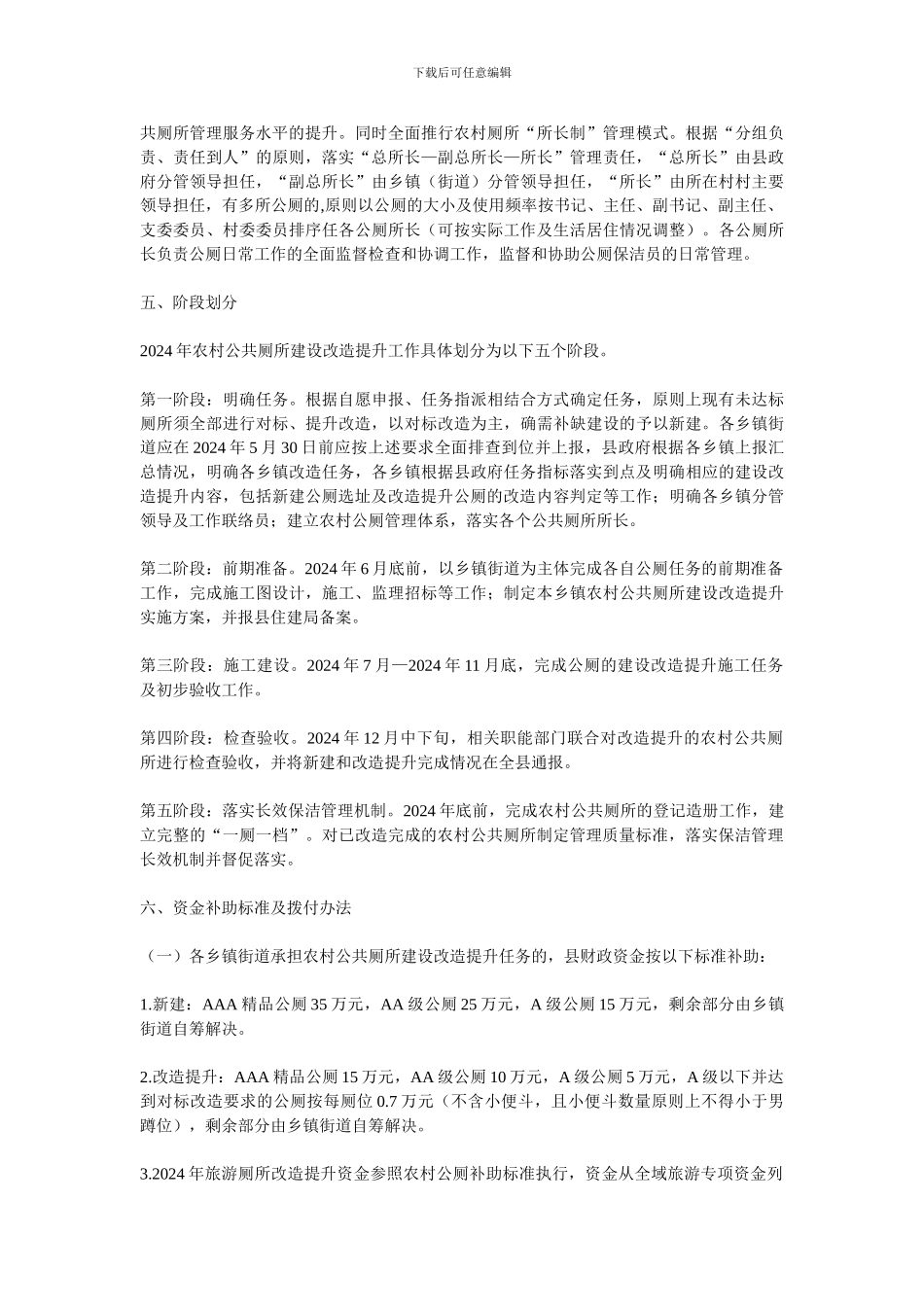 2024年农村公共厕所改造工作实施方案_第3页