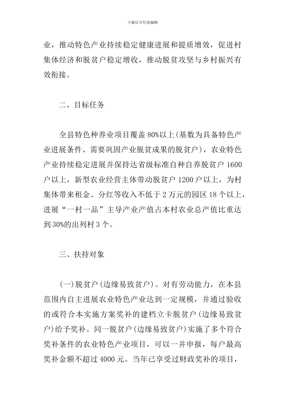 2024年农村发展特色种养业提升行动实施方案_第2页