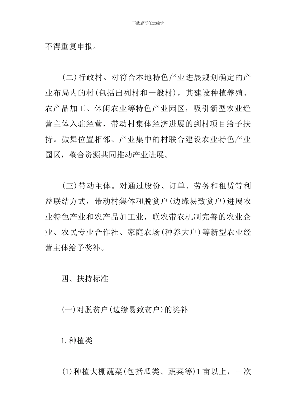 2024年农村发展特色种养业提升行动实施方案_第3页