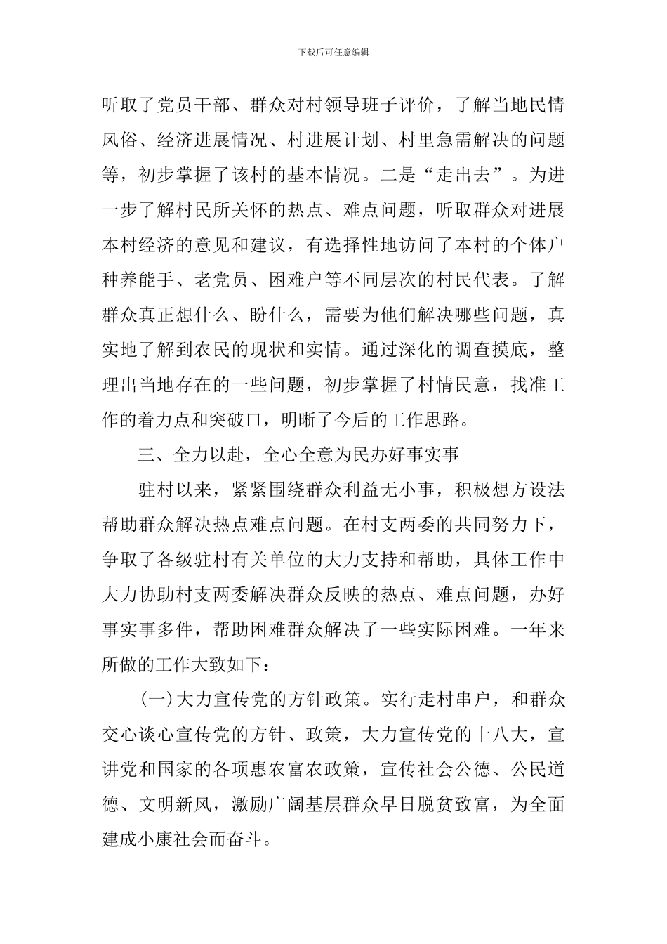 2024年农村村干部述职报告_第2页