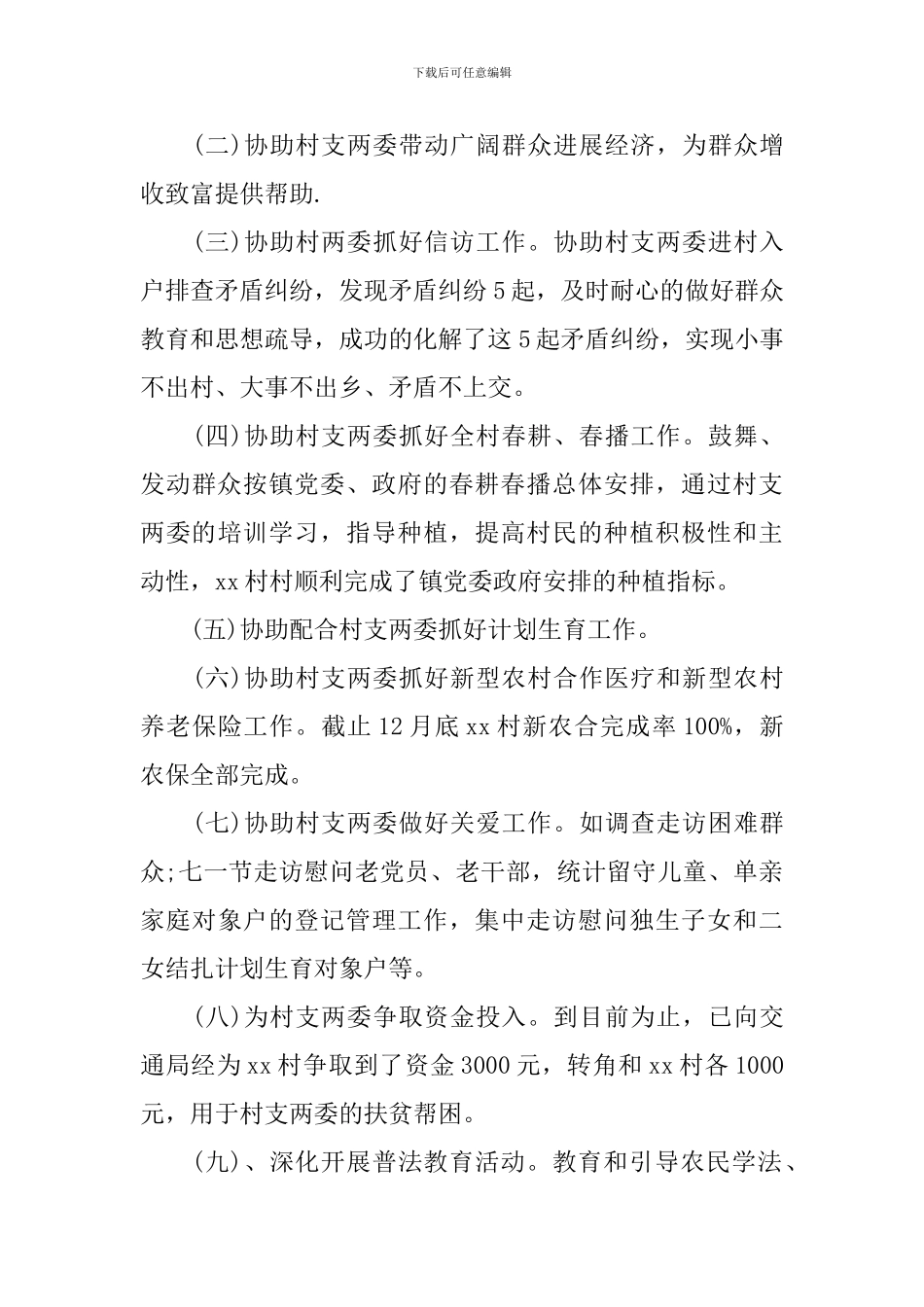 2024年农村村干部述职报告_第3页