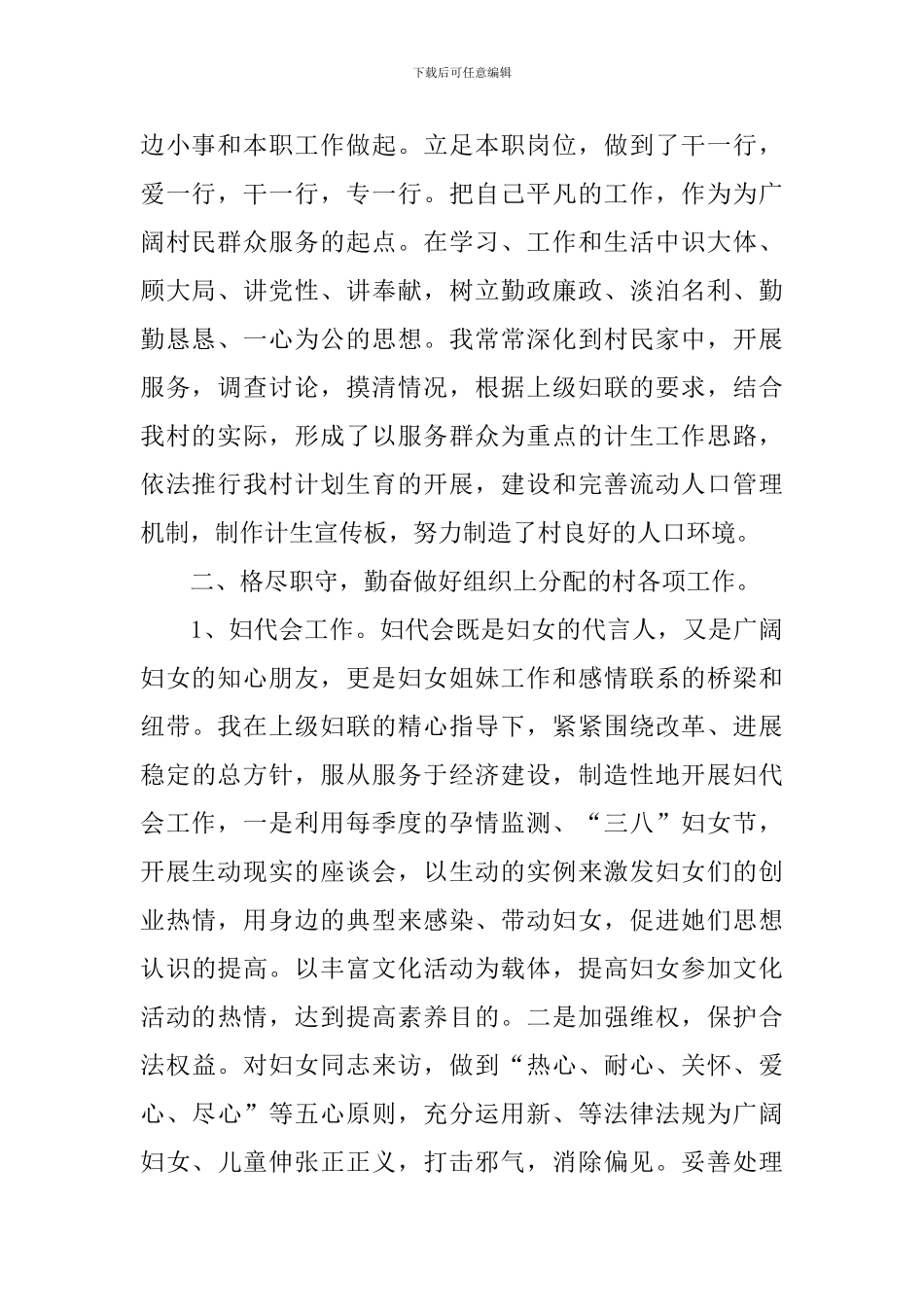 2024年农村妇女主任述职报告_第2页