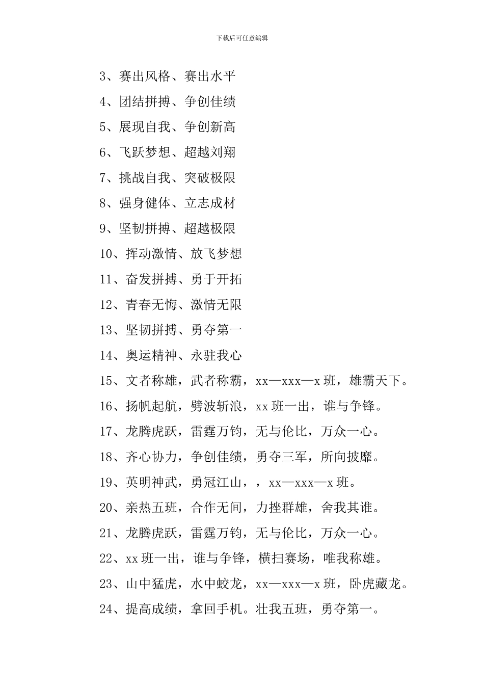 2024年冬季运动会加油口号_第2页