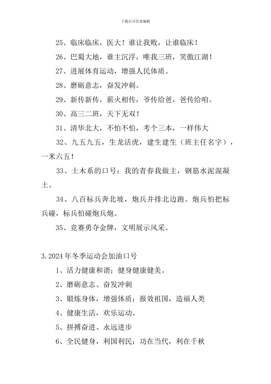 2024年冬季运动会加油口号_第3页