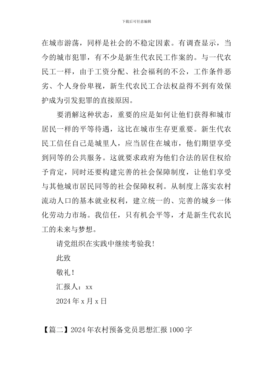 2024年农村预备党员思想汇报1000字_第3页