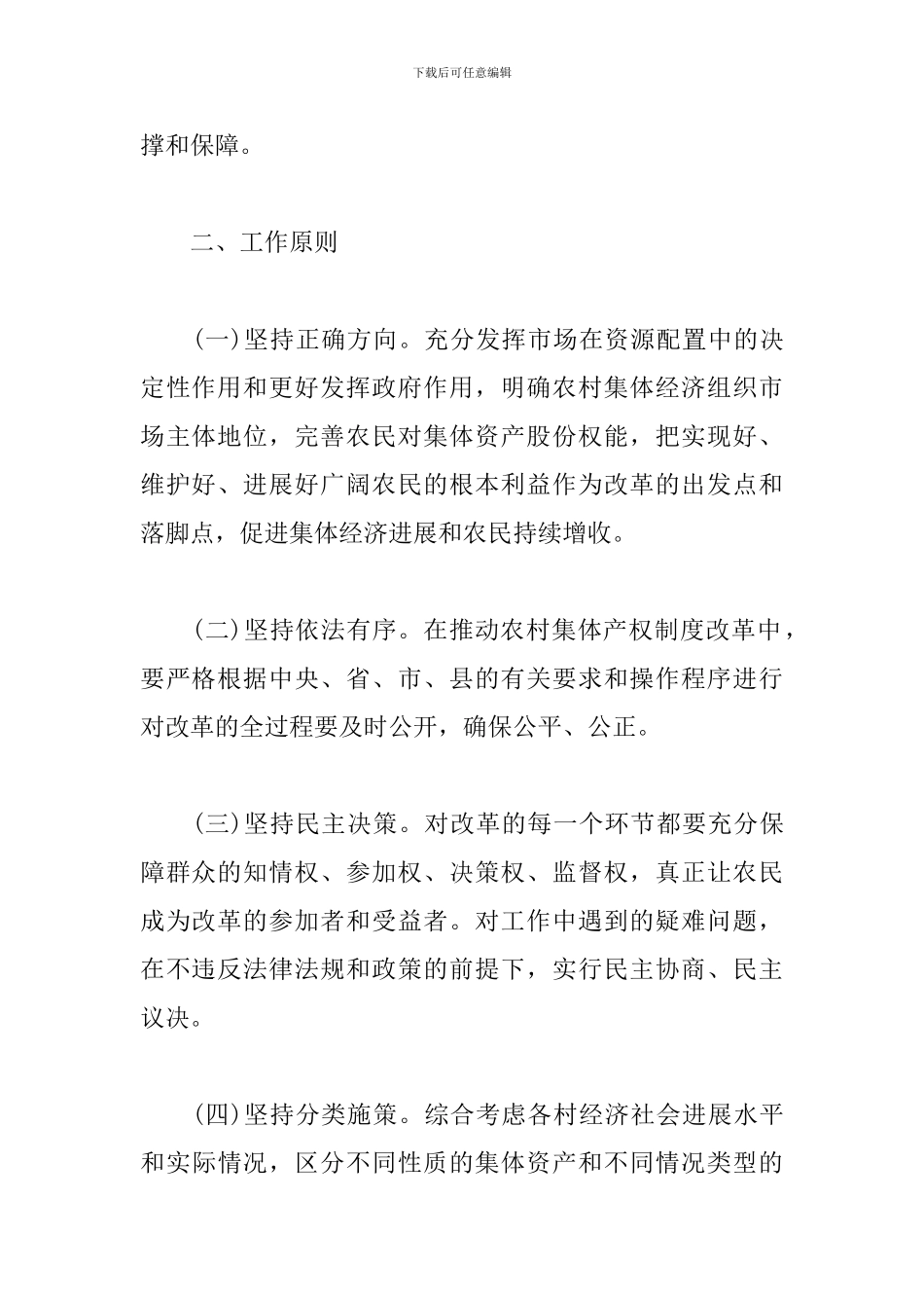 2024年农村集体产权制度改革扫尾工作暨“回头看”活动实施方案_第2页