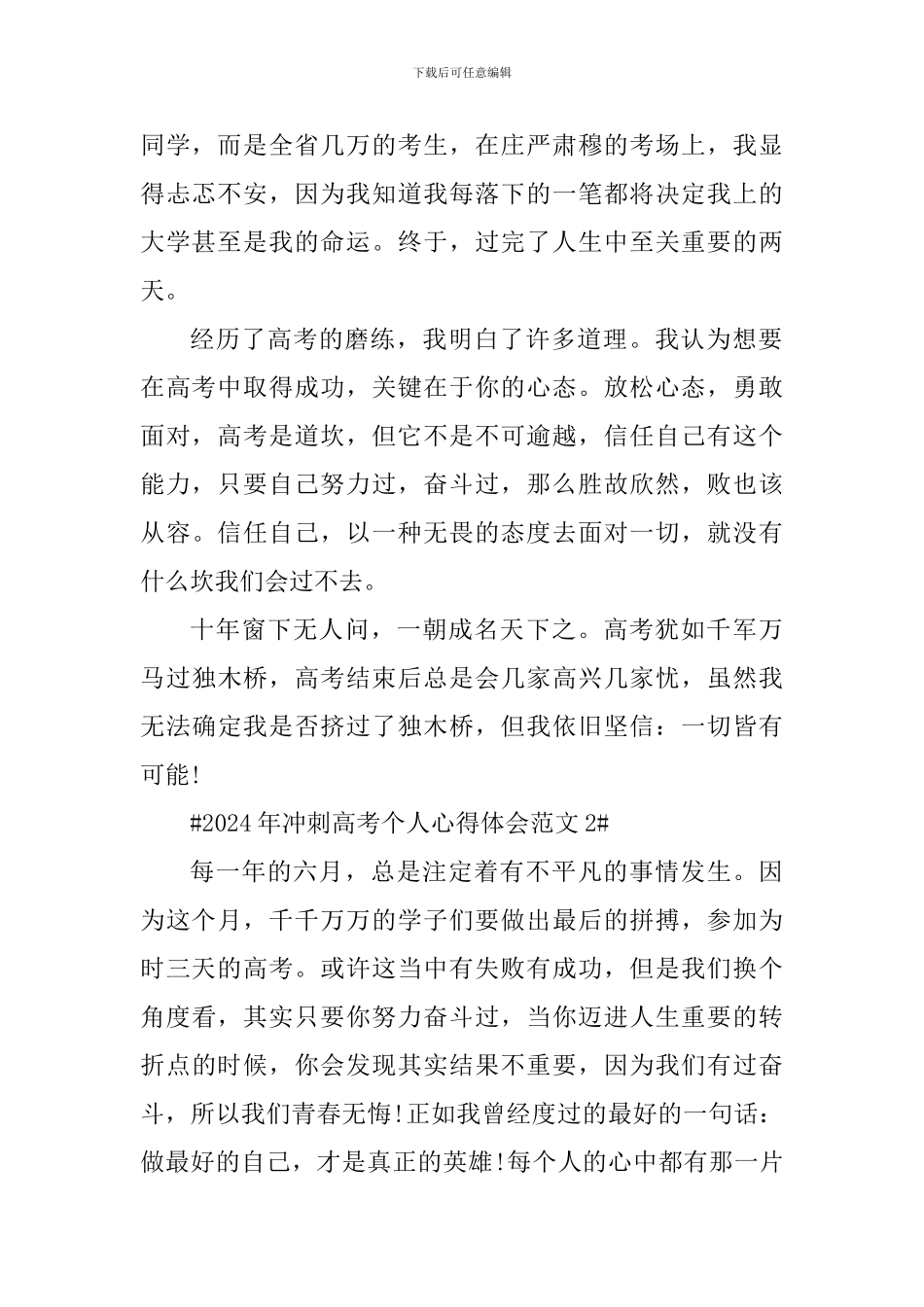 2024年冲刺高考个人心得体会_第2页