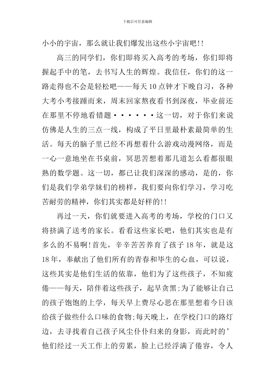 2024年冲刺高考个人心得体会_第3页