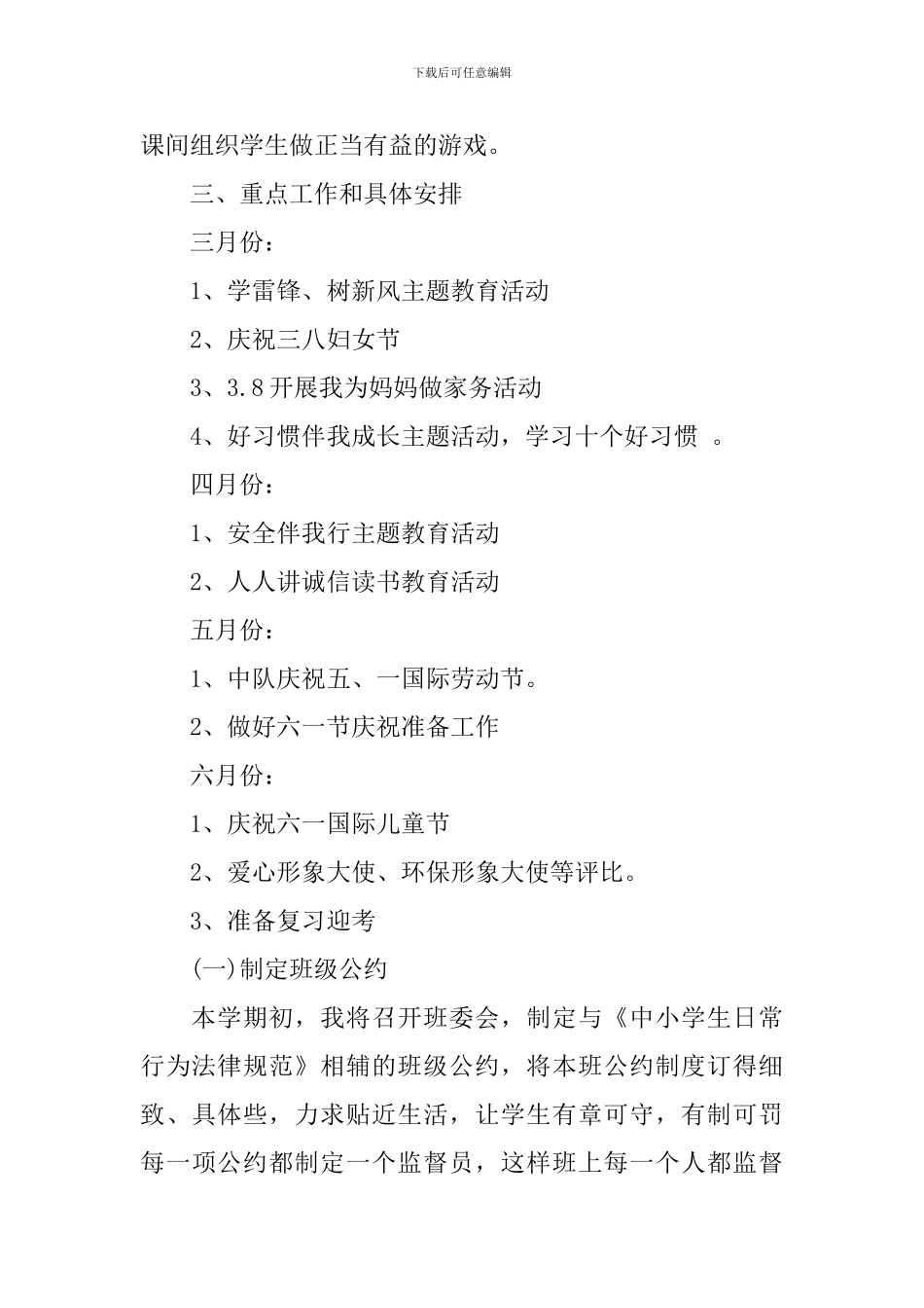 2024年创建优秀班集体计划范文_第2页