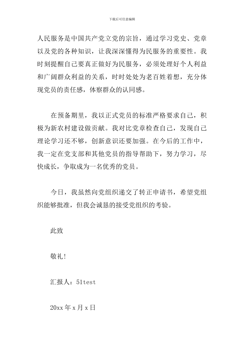 2024年农村预备党员思想汇报范文_第3页