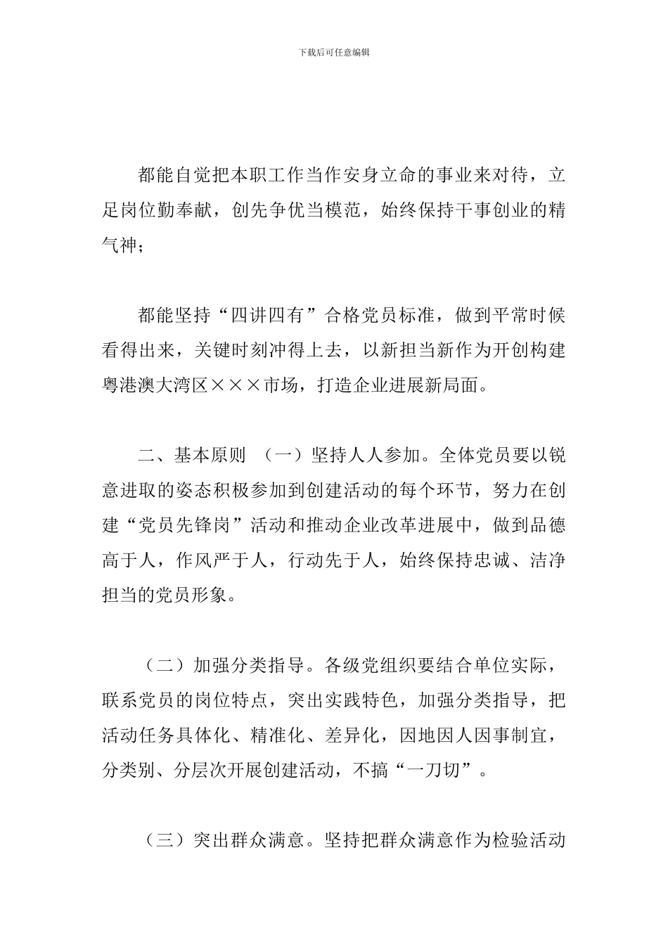 2024年创建“党员先锋岗”活动方案_第2页