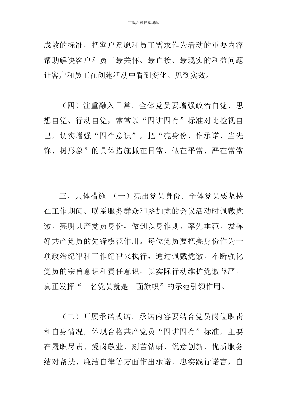 2024年创建“党员先锋岗”活动方案_第3页