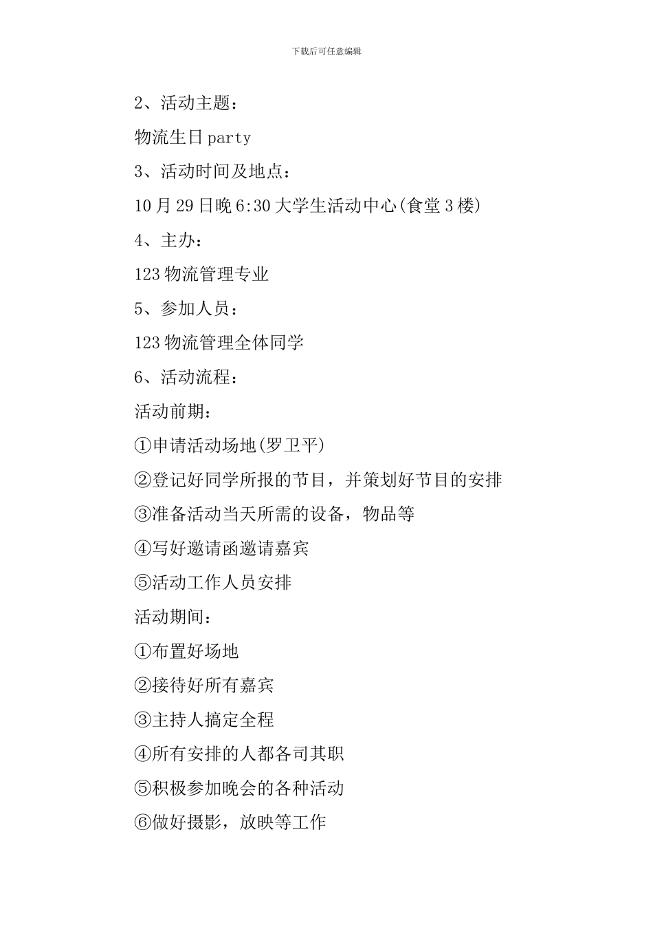 2024年创意生日策划的方案_第2页