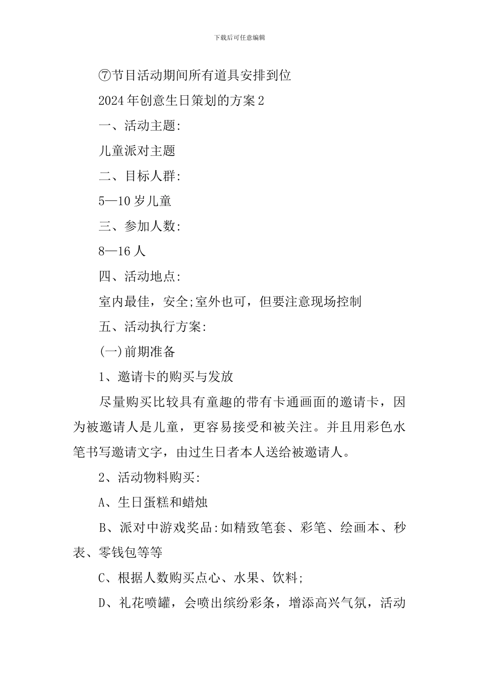 2024年创意生日策划的方案_第3页